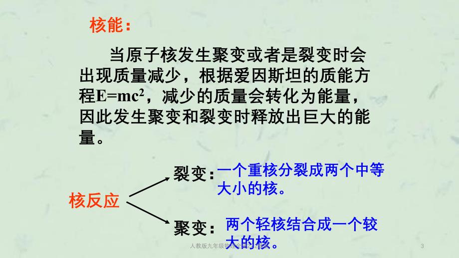 人教版九年级物理全册22.2核能课件_第3页