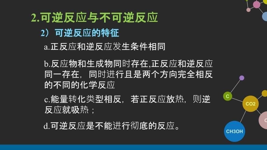 化学反应的方向和限度_第5页