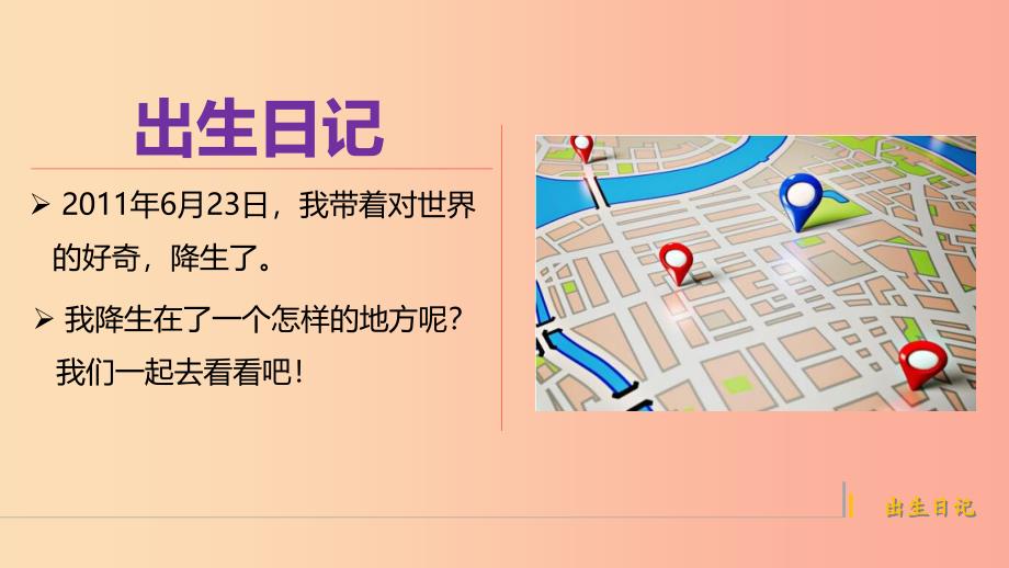 三年级道德与法治下册第二单元我在这里长大5我的家在这里课件新人教版(5)_第4页