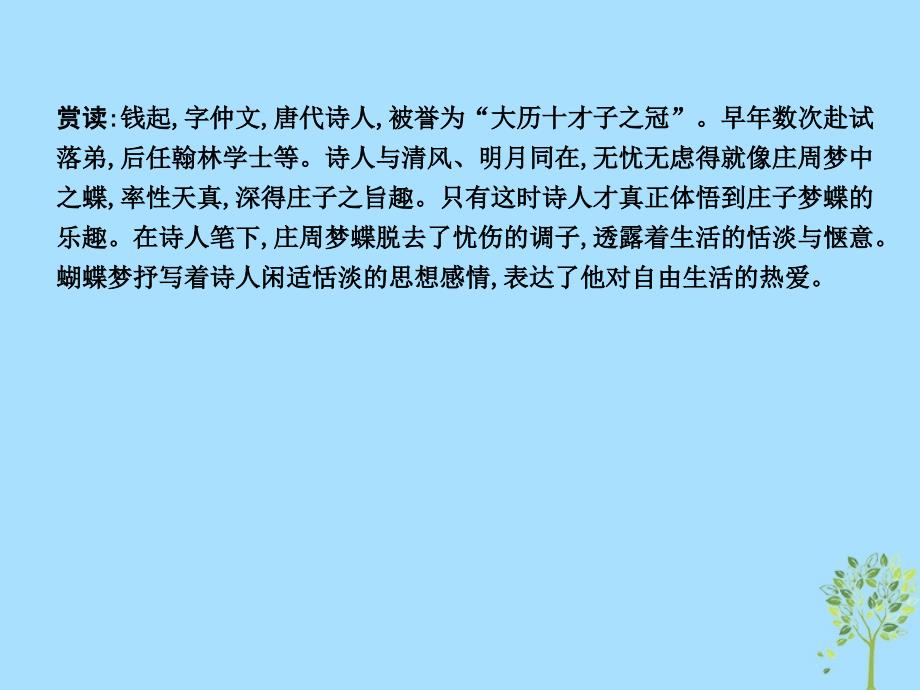 2018-2019学年高中语文 第三单元 深邃的人生感悟 5 逍遥游（节选）课件 鲁人版必修5_第4页