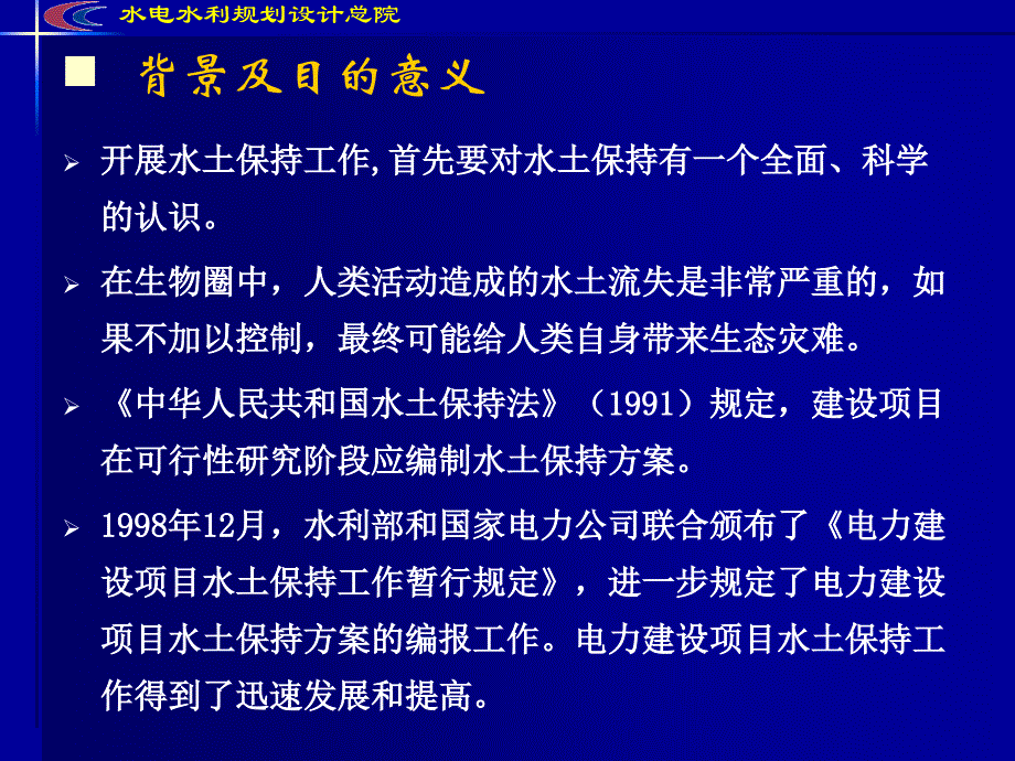 水电工程水土保持方案技术要点_第4页