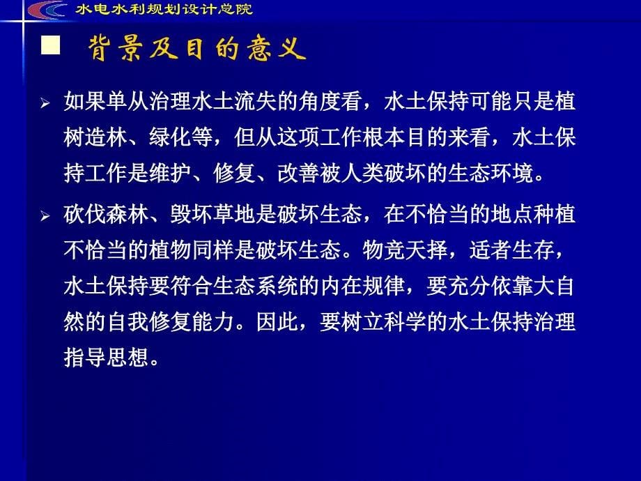 水电工程水土保持方案技术要点_第5页