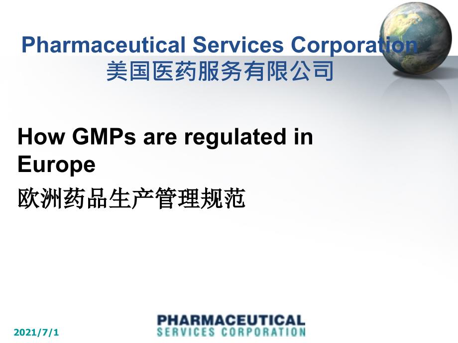 EU GMP--中英对照_第1页