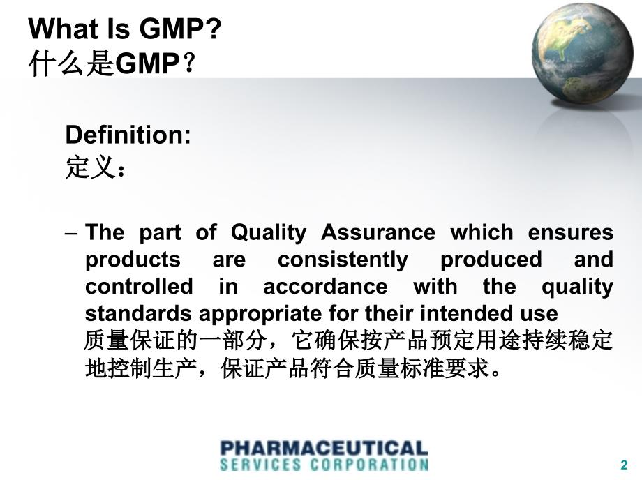 EU GMP--中英对照_第2页