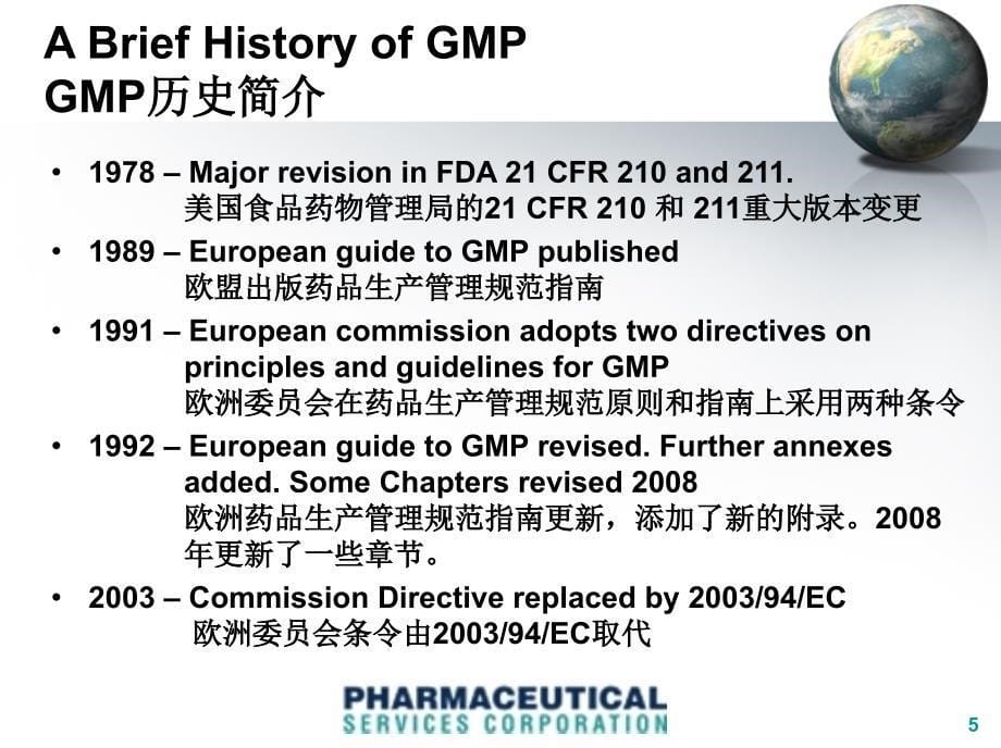 EU GMP--中英对照_第5页