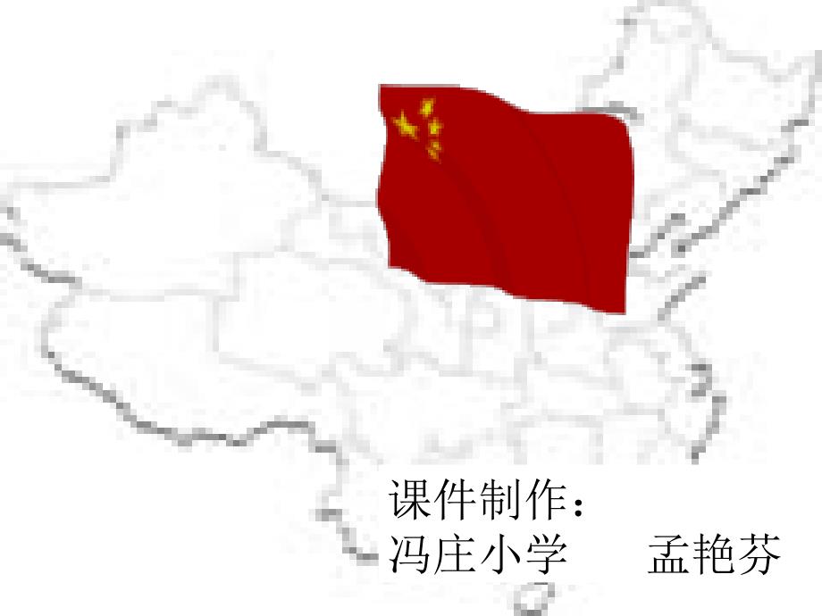 回自己的祖国去课件_第1页