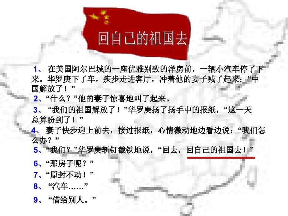 回自己的祖国去课件_第5页