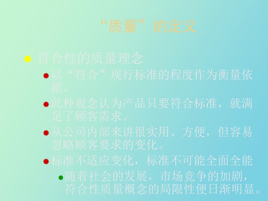 质量保证概述_第3页