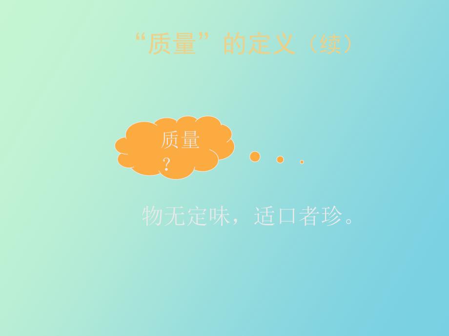 质量保证概述_第4页