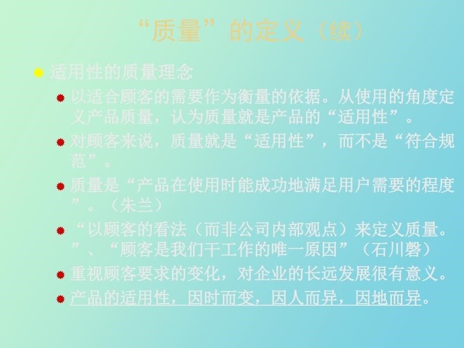 质量保证概述_第5页