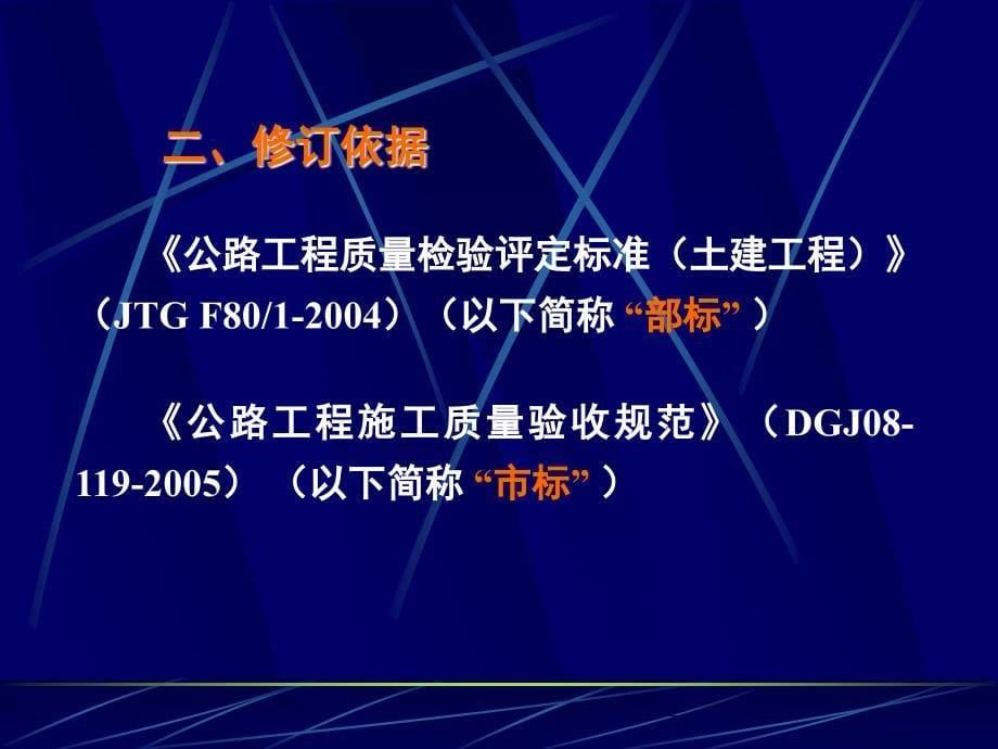 公路大中修工程质量检验评定标准SZ24宣贯讲义_第5页