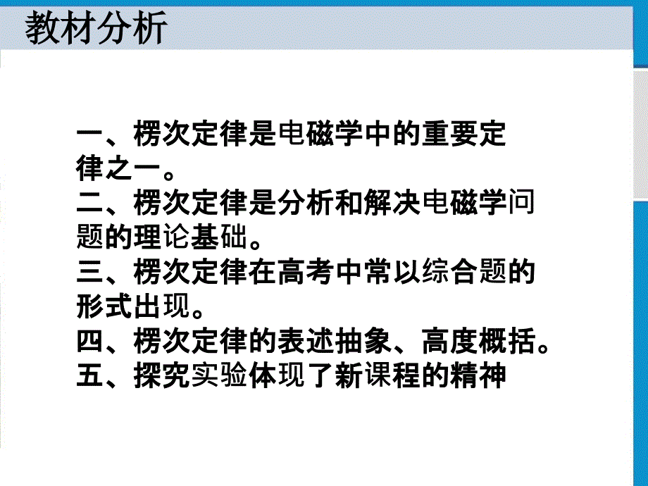 感应电流的向楞次定律_第2页