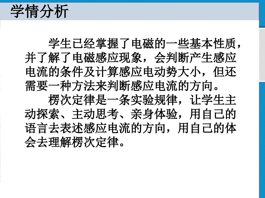 感应电流的向楞次定律_第3页