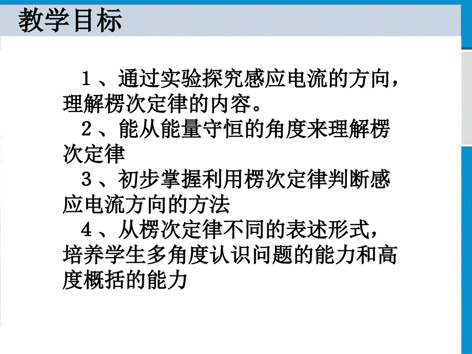 感应电流的向楞次定律_第4页