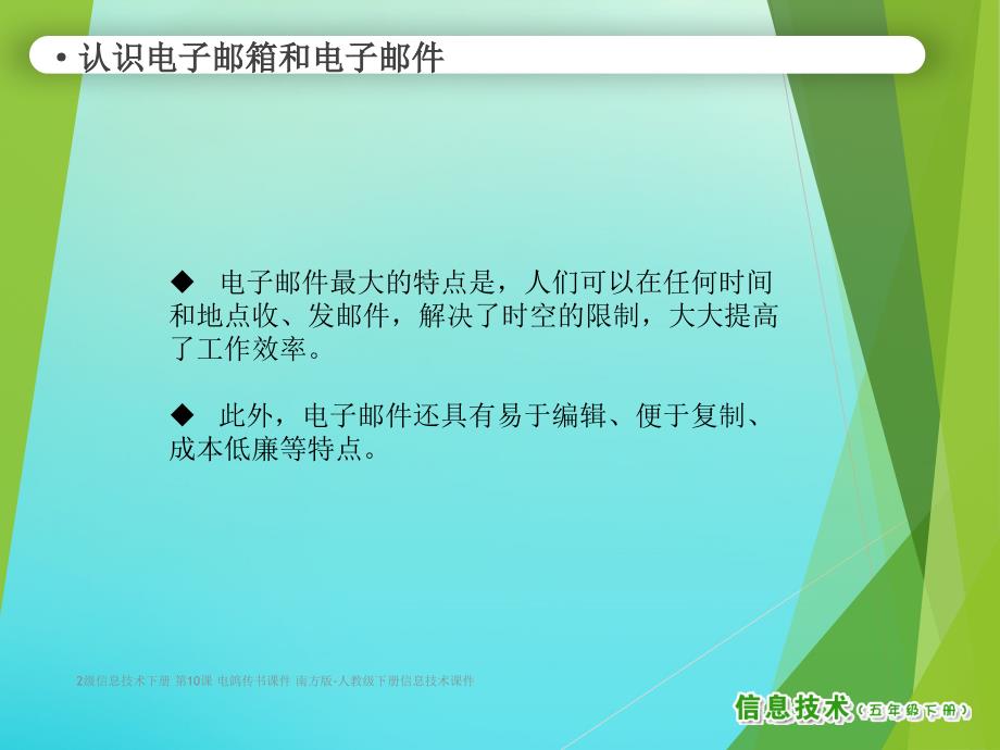 最新2级信息技术下册第10课电鸽传书课件南方版人教级下册信息技术课件_第3页