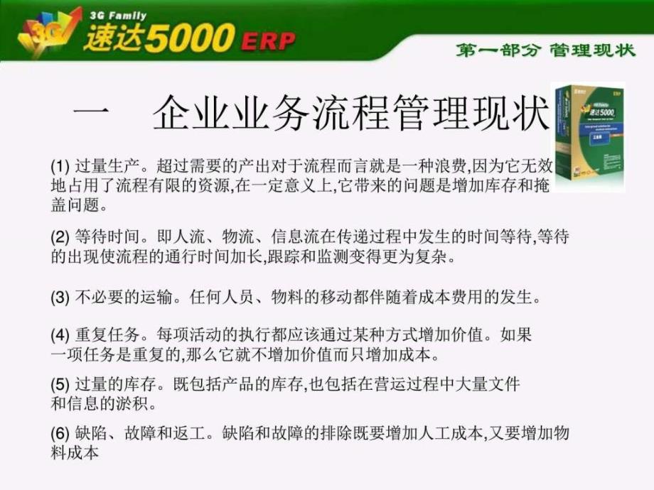 速达5000业务流程培训图文.ppt_第3页