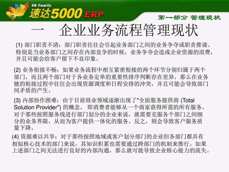 速达5000业务流程培训图文.ppt_第4页