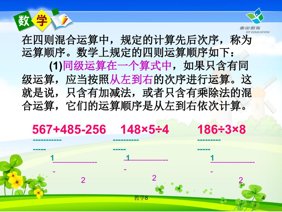 脱式计算沐风教育_第4页