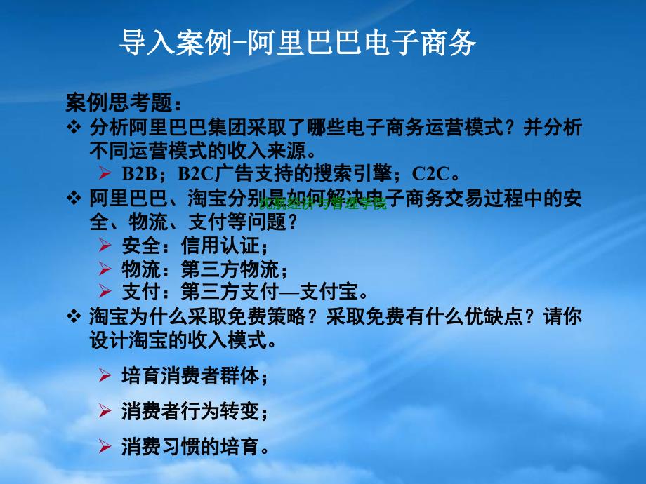 电子商务运作模式讲义(PPT 47页)_第4页