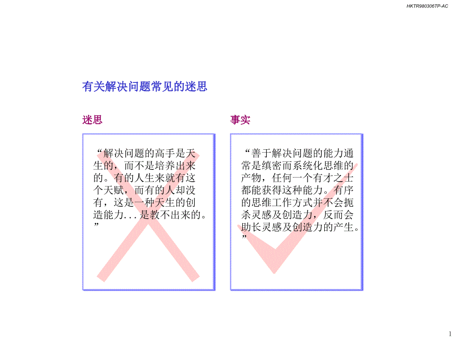 麦肯锡方法论发现和分析问题的七个步骤ppt课件_第2页