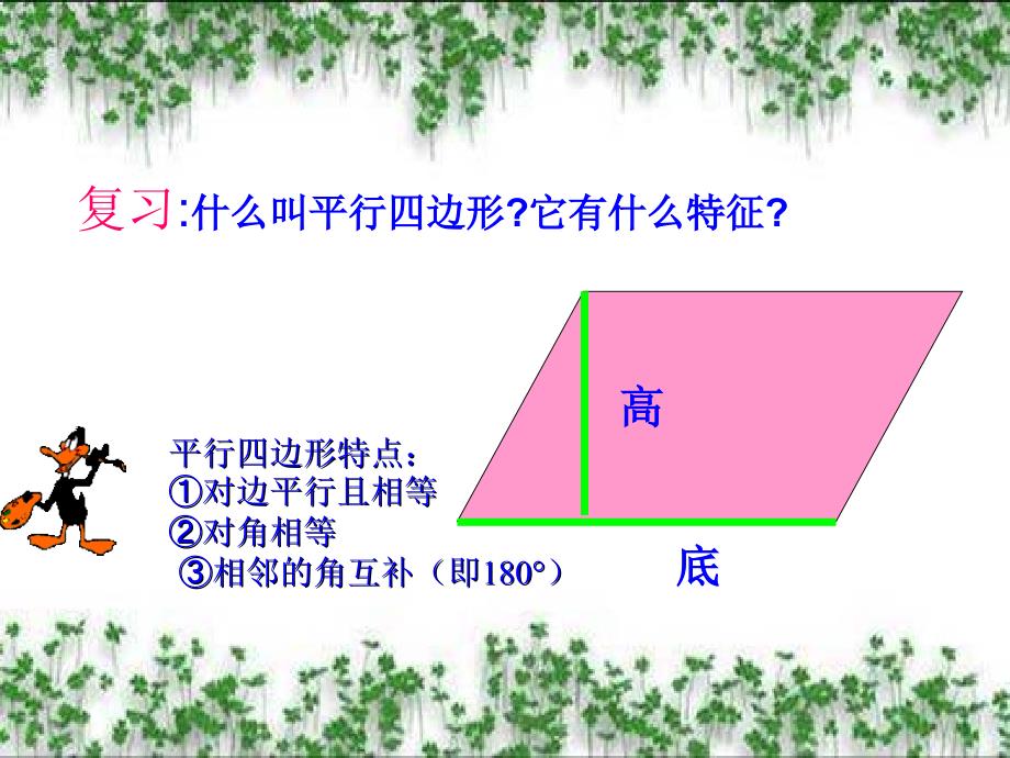 人教版平行四边形的面积公式推导_第3页