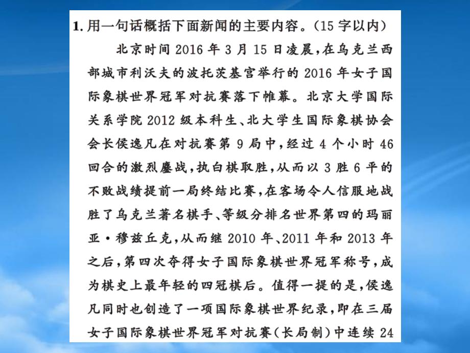 九级上册8专题八新闻概括与图文转换练习题及答案_第2页