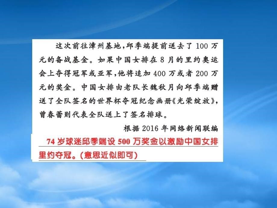 九级上册8专题八新闻概括与图文转换练习题及答案_第5页