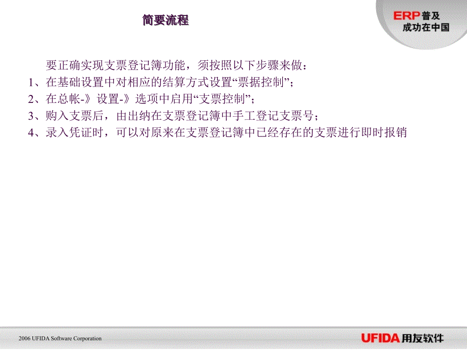 总帐支票登记簿功能的使用流程ppt课件_第3页