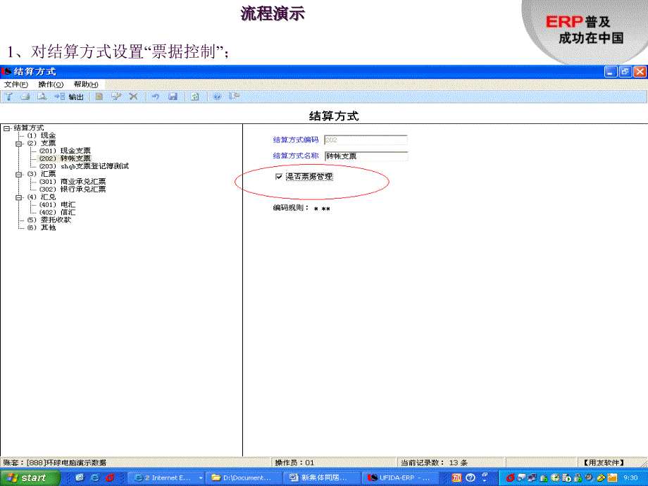 总帐支票登记簿功能的使用流程ppt课件_第4页