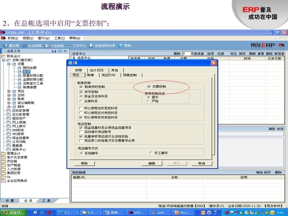 总帐支票登记簿功能的使用流程ppt课件_第5页