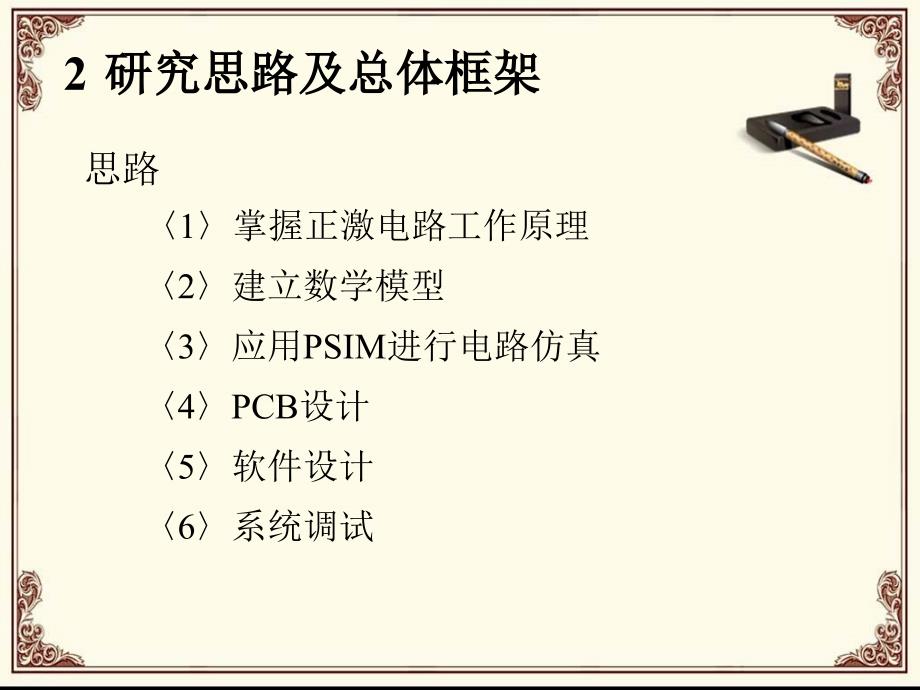 《数字式开关电源》PPT课件_第4页