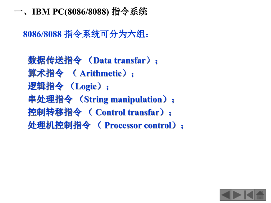 微机系统与接口教学资料第三章(2)_第2页