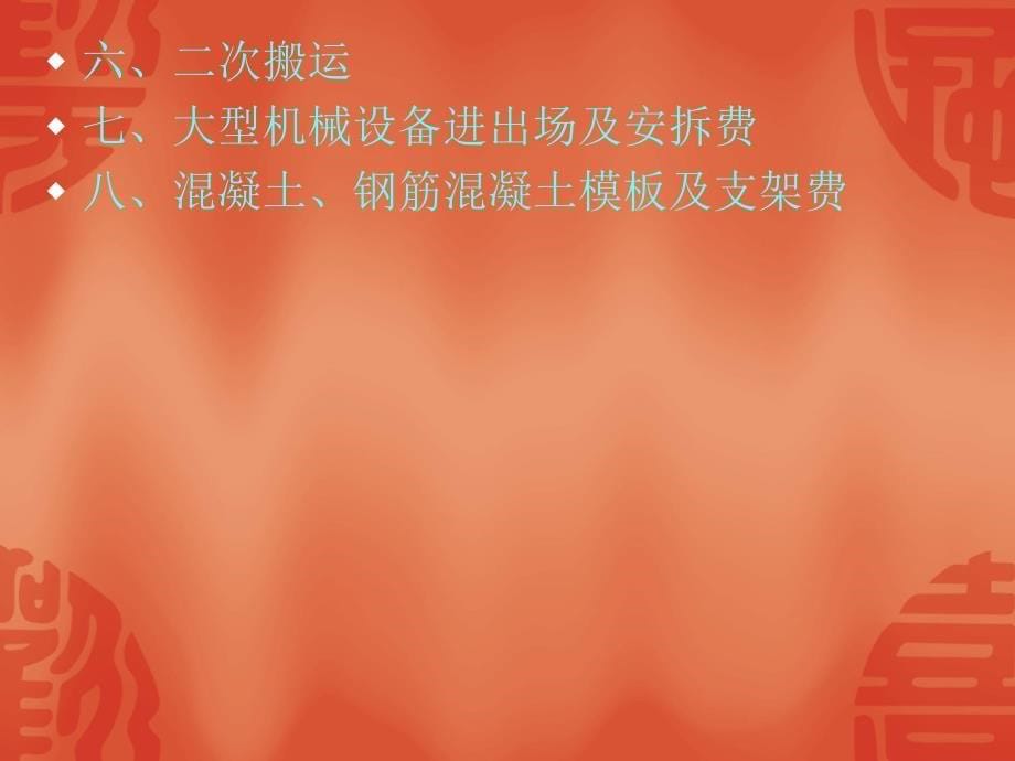 二级建造师课件第二章_第5页