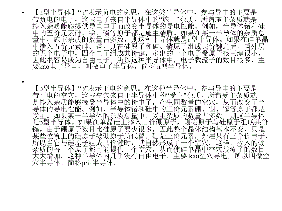 PN结原理及制备工艺PPT38页_第3页