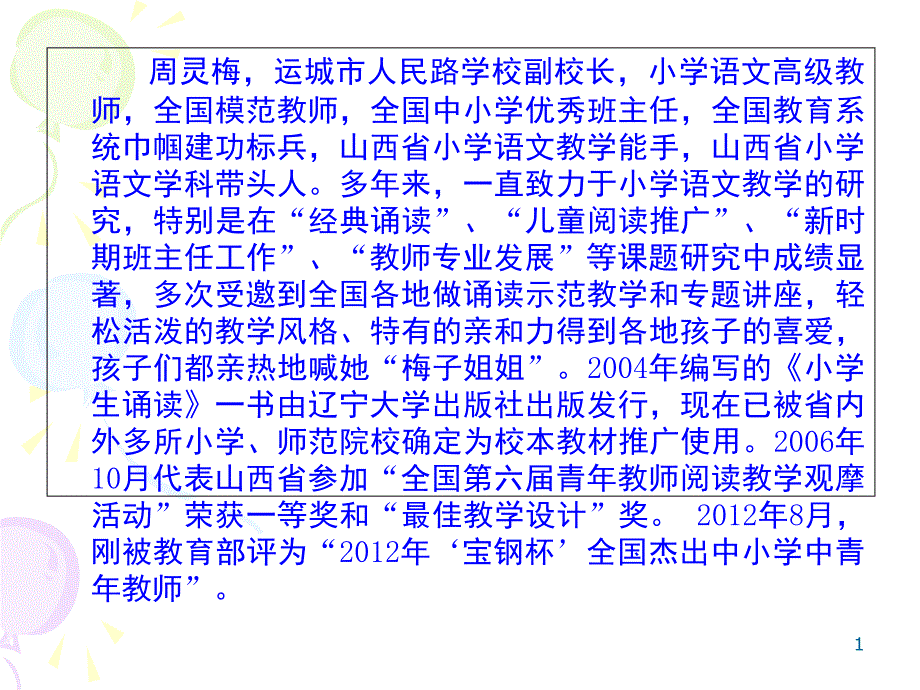 班主任讲座周灵梅课堂PPT_第1页