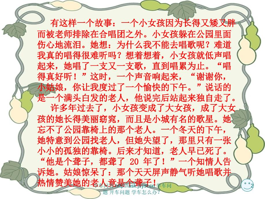 赞美的力量——学会赞美优质课PPT多媒体课件小学生心理健康辅导_第2页