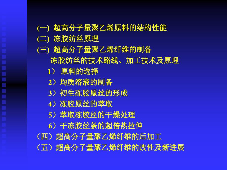 新型结构材料1a超高分子量聚乙烯纤维专论_第2页