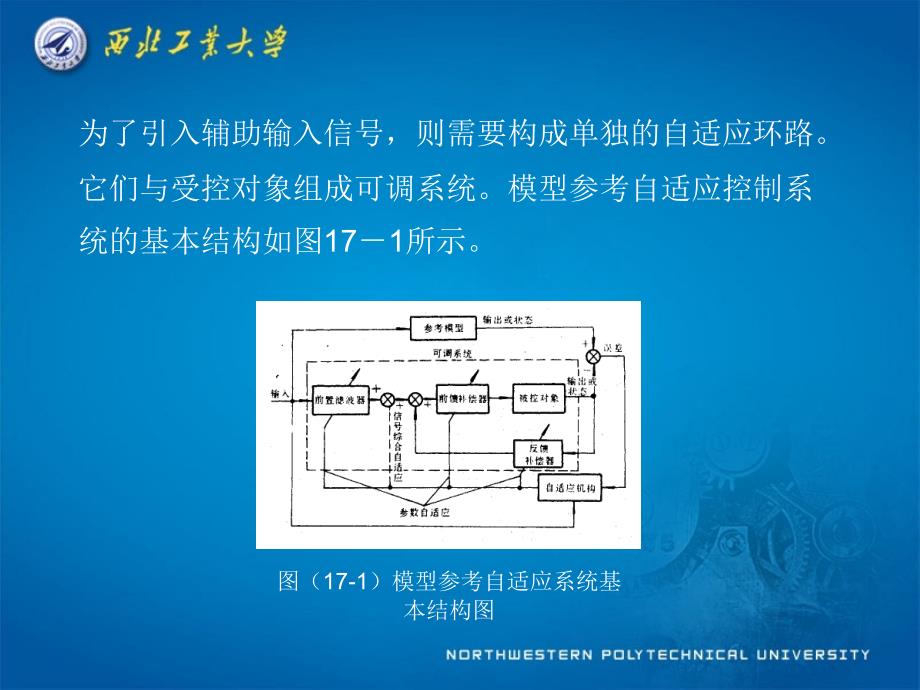 第十七章 模型参考自适应控制_第4页