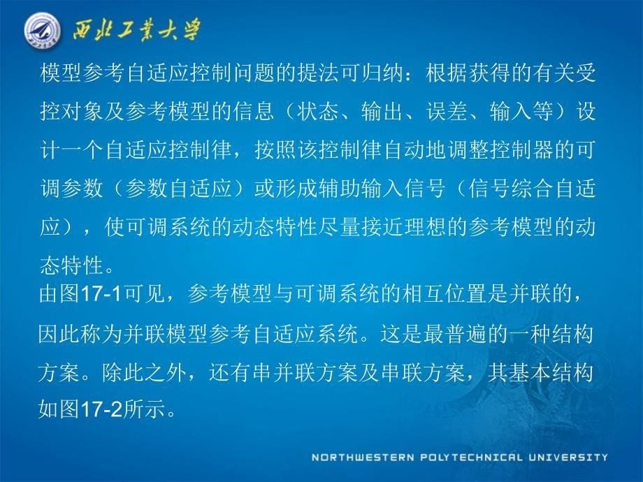 第十七章 模型参考自适应控制_第5页