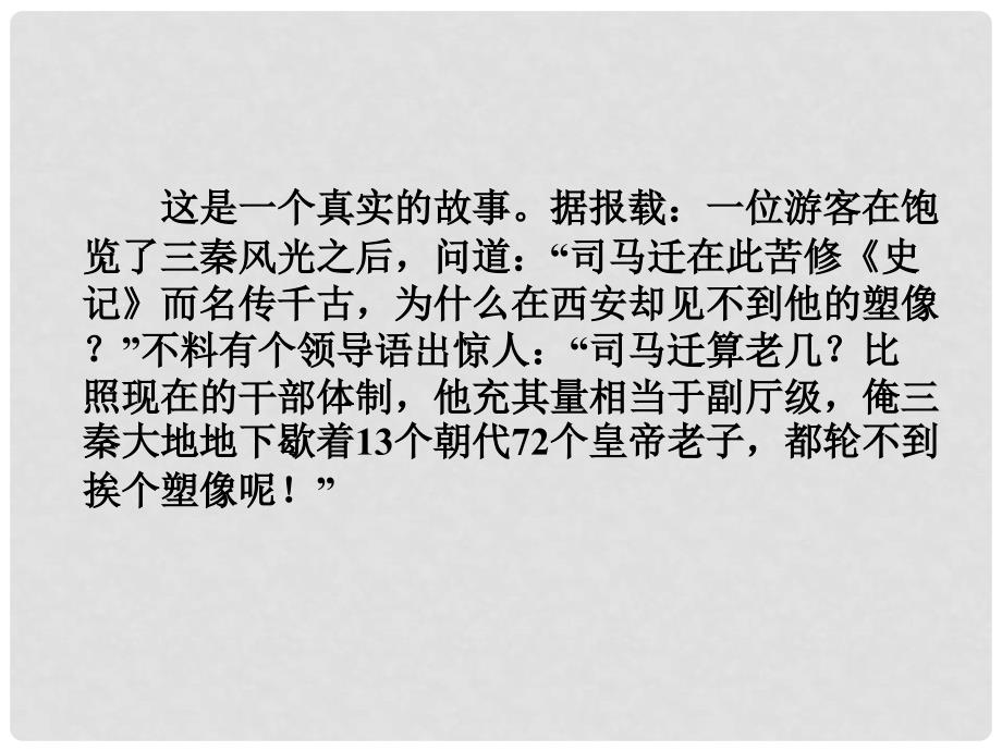 江苏省海头高级中学高一语文下学期《廉颇蔺相如列传》课件 新人教版_第2页