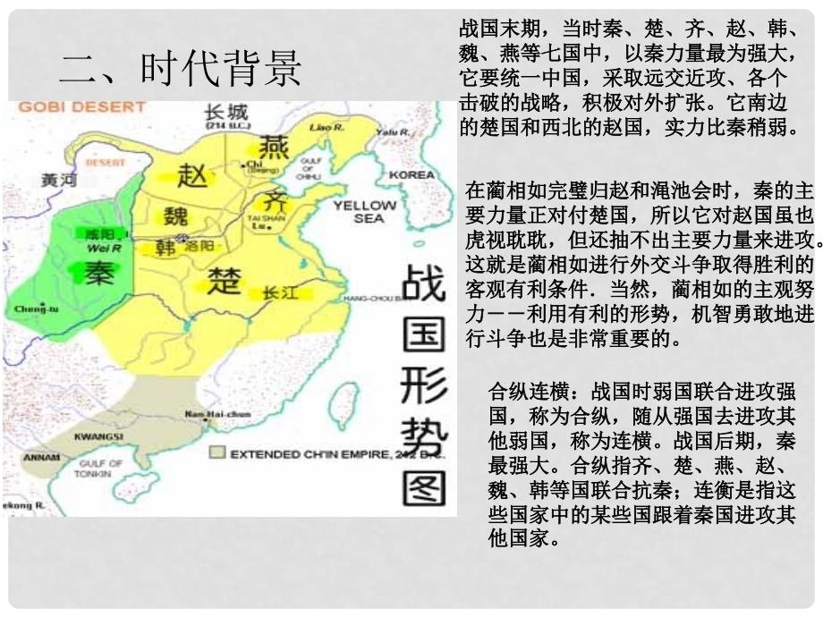 江苏省海头高级中学高一语文下学期《廉颇蔺相如列传》课件 新人教版_第4页