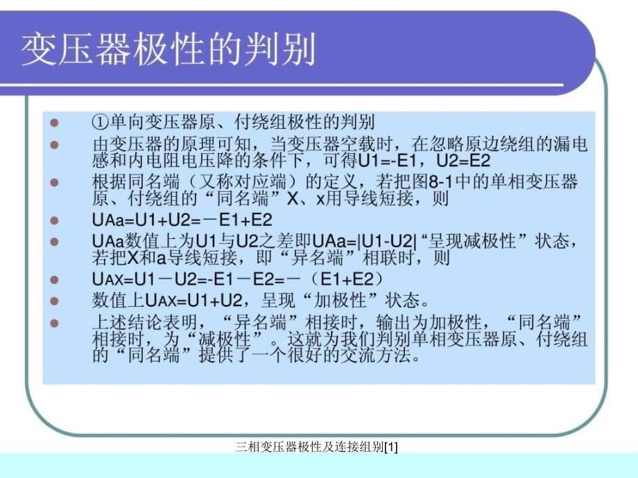 三相变压器极性及连接组别1课件_第5页