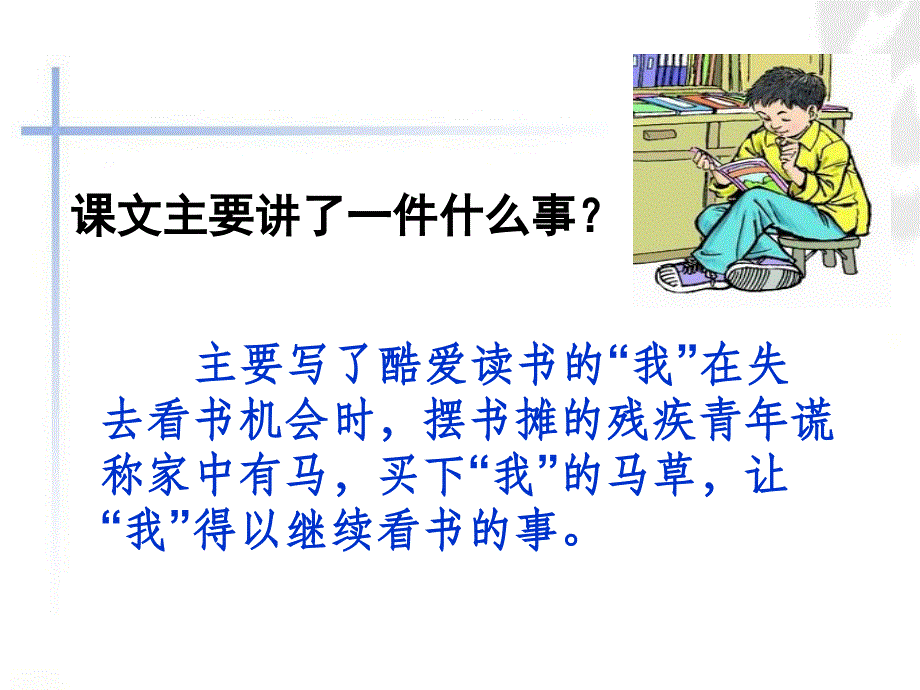 《别饿坏了那匹马》_第2页