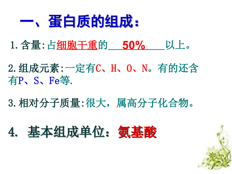 医学课件第二生命活动的主要承担者蛋白质_第2页