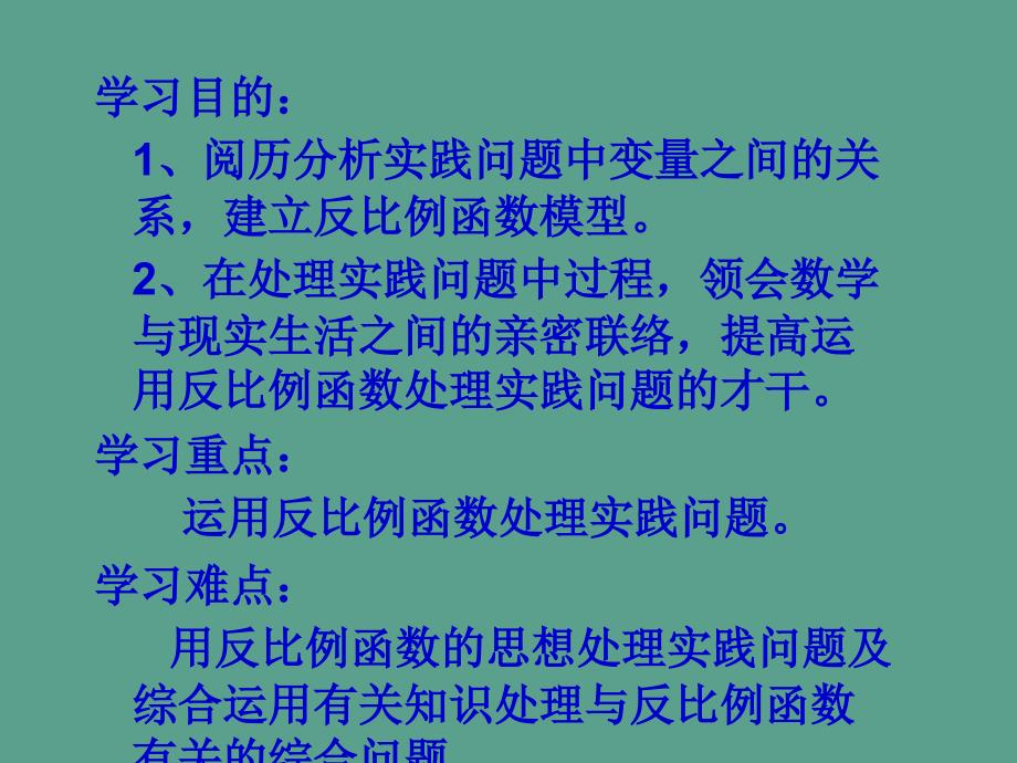 灵宝市一中许引丽ppt课件_第2页