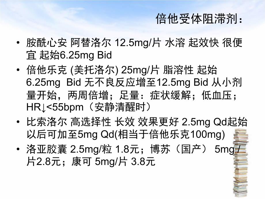 最新心内科常用药物自己整理_第4页