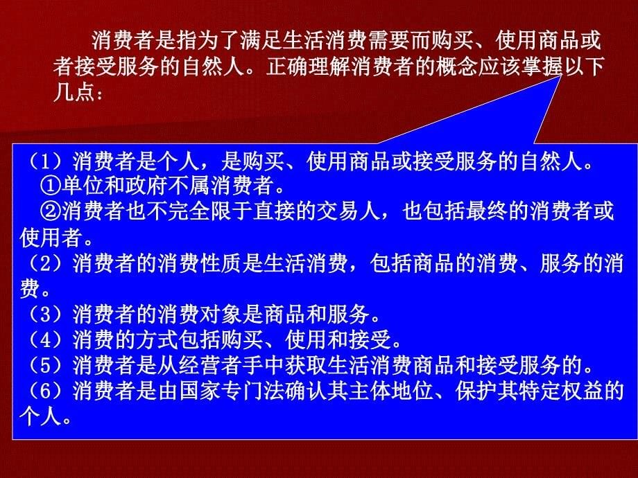 第四章消费者权益保护法模版ppt课件_第5页