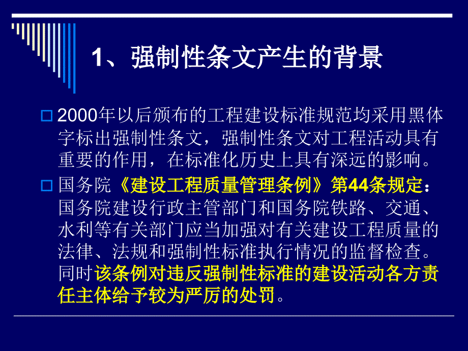 5土建施工质量与安全标准强制性条文版5.29_第2页