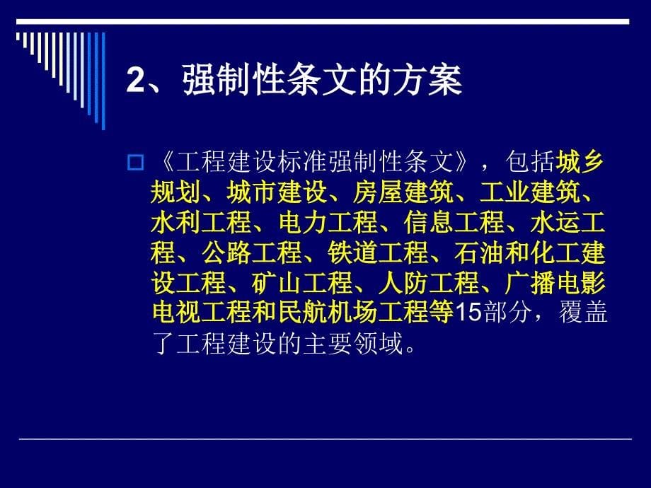 5土建施工质量与安全标准强制性条文版5.29_第5页