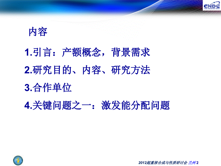 裂变产额工作介绍PPT课件_第2页